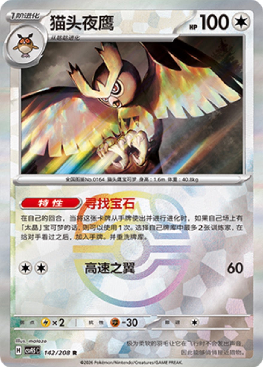 Noctowl #142 Master Ball Terastal Grand Gathering Pokémon card