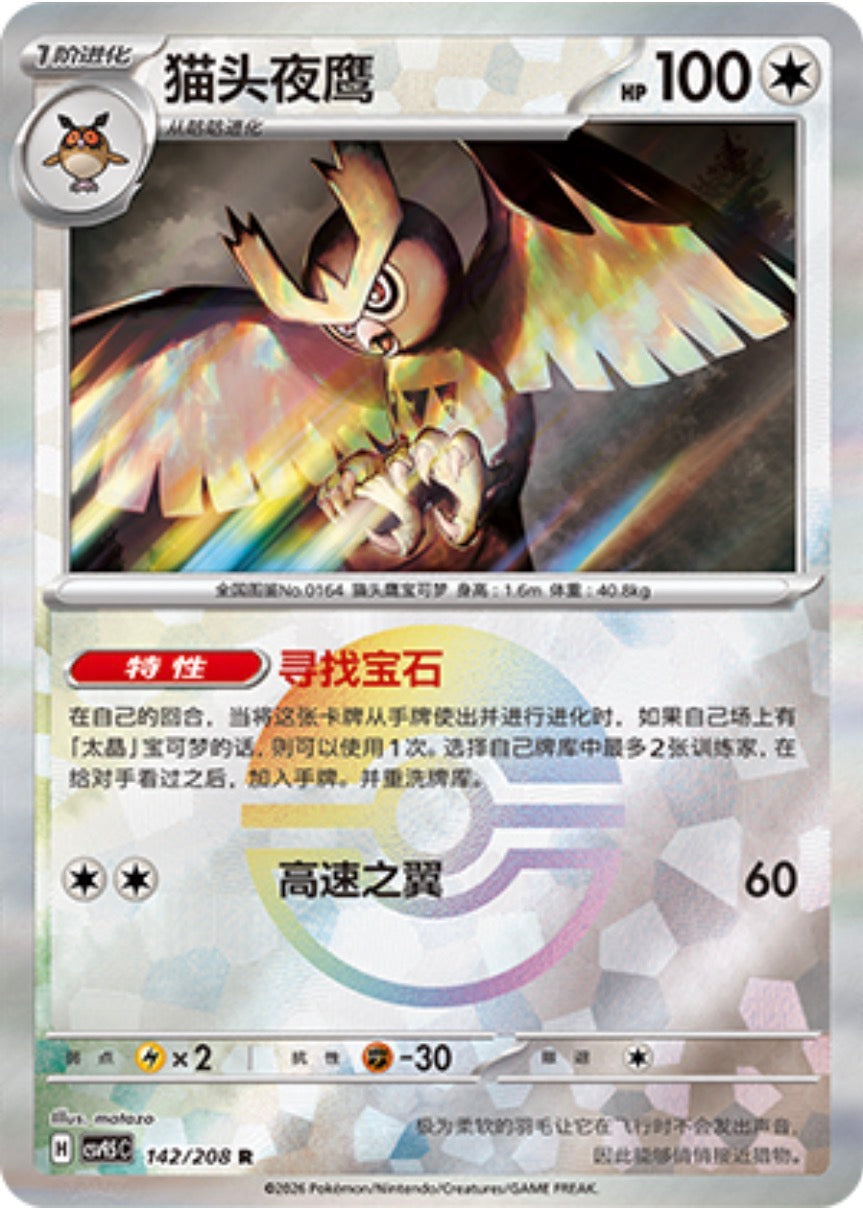 Noctowl #142 Poké Ball Terastal Grand Gathering Pokémon card