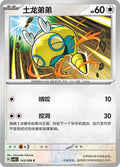 Dunsparce #143  Terastal Grand Gathering Pokémon card
