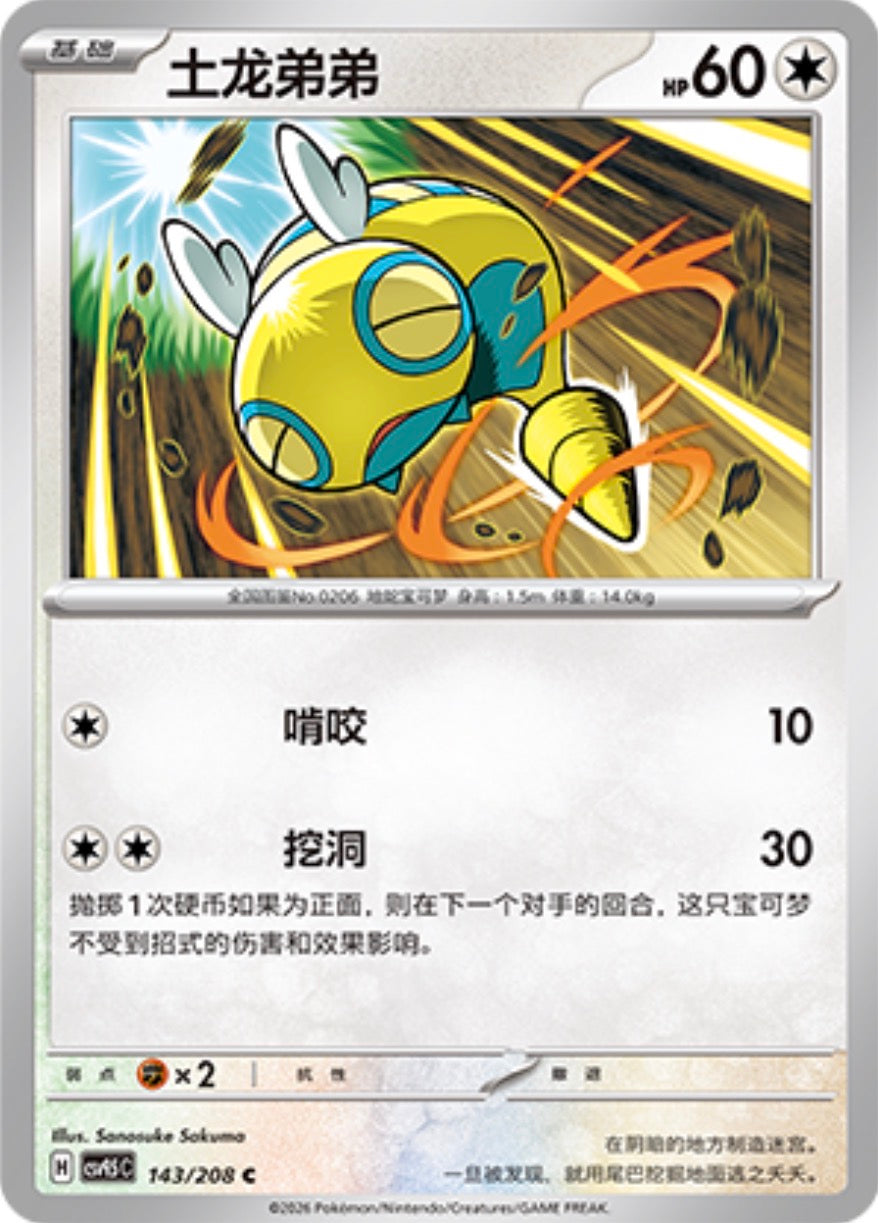 Dunsparce #143  Terastal Grand Gathering Pokémon card