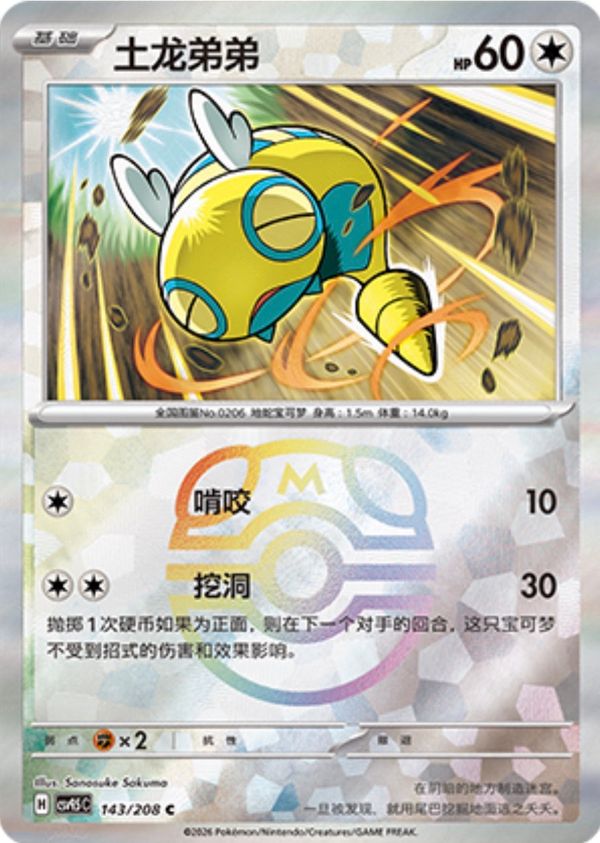 Dunsparce #143 Master Ball Terastal Grand Gathering Pokémon card