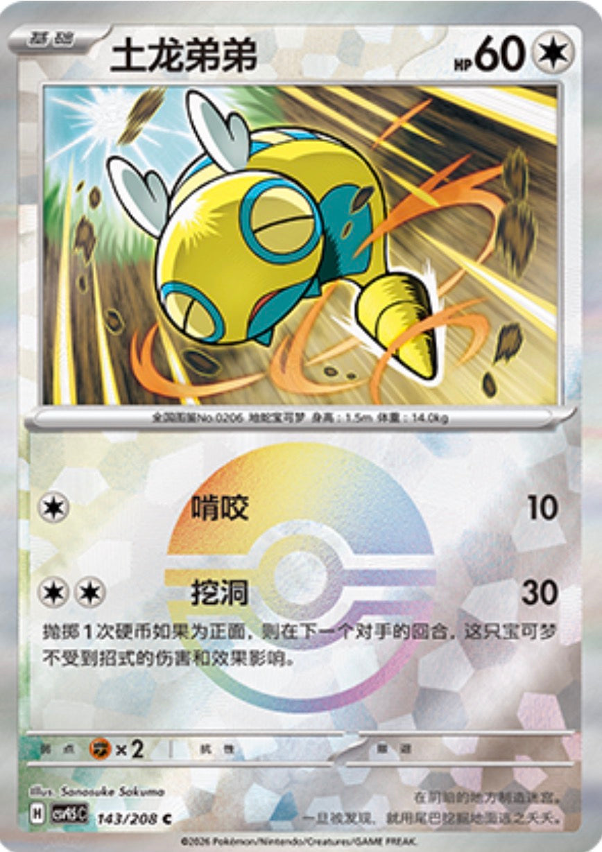Dunsparce #143 Poké Ball Terastal Grand Gathering Pokémon card