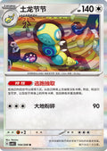 Dudunsparce #144  Terastal Grand Gathering Pokémon card