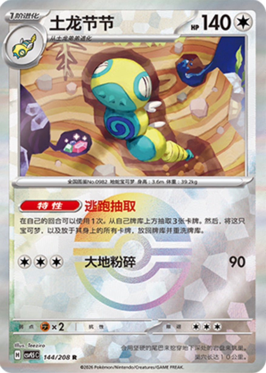 Dudunsparce #144 Poké Ball Terastal Grand Gathering Pokémon card