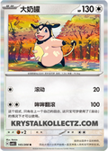 Miltank #145  Terastal Grand Gathering Pokémon card