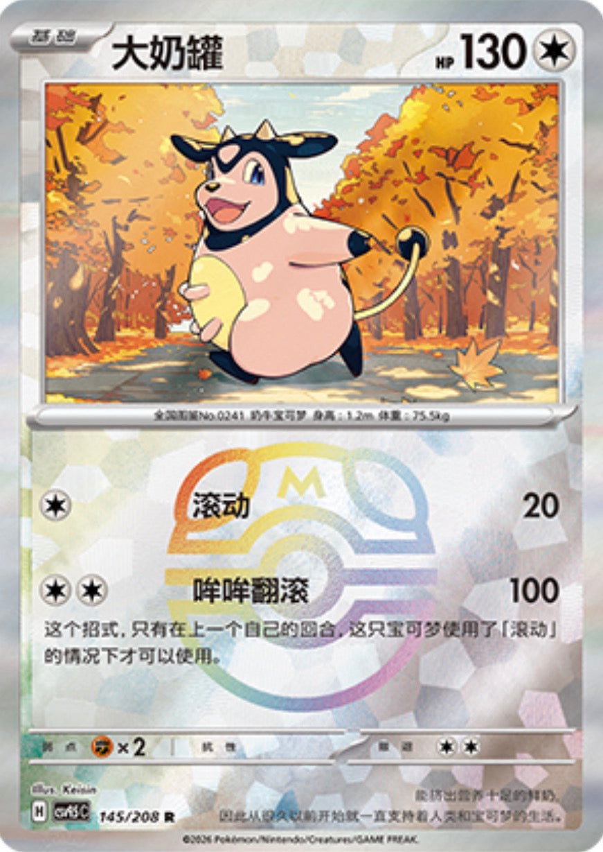 Miltank #145 Master Ball Terastal Grand Gathering Pokémon card