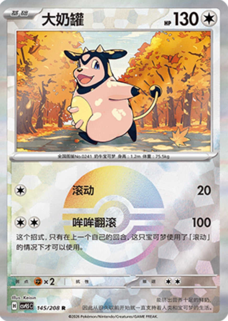 Miltank #145 Poké Ball Terastal Grand Gathering Pokémon card