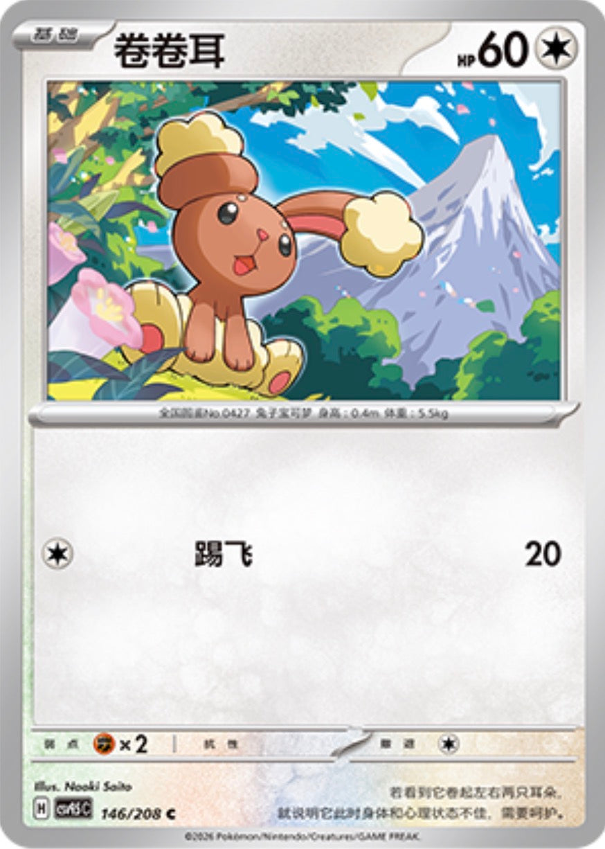 Buneary #146  Terastal Grand Gathering Pokémon card