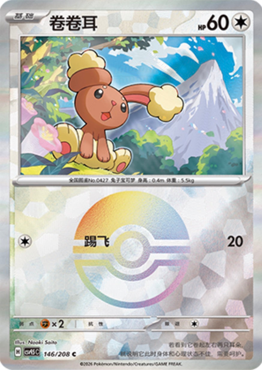 Buneary #146 Poké Ball Terastal Grand Gathering Pokémon card