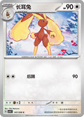 Lopunny #147  Terastal Grand Gathering Pokémon card