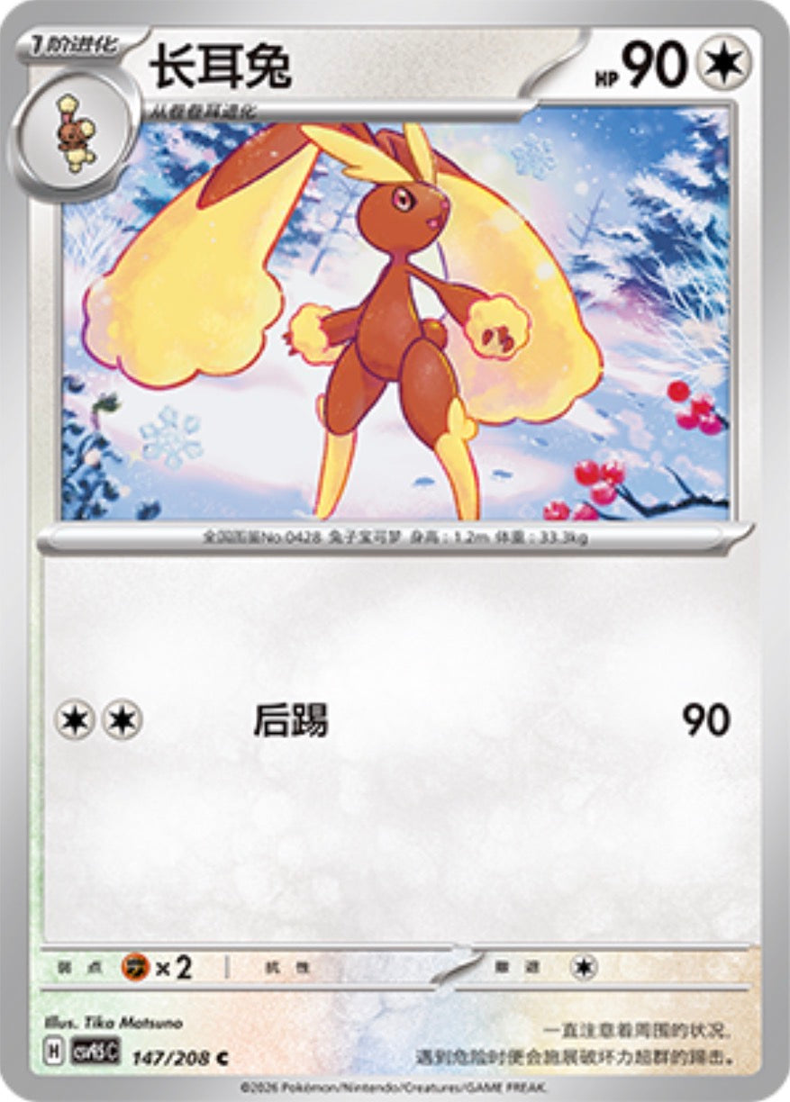 Lopunny #147  Terastal Grand Gathering Pokémon card