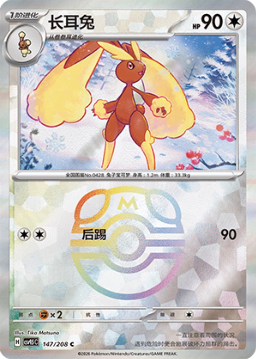 Lopunny #147 Master Ball Terastal Grand Gathering Pokémon card
