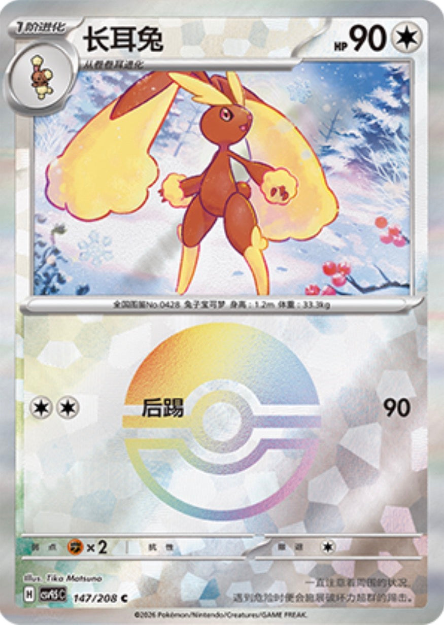 Lopunny #147 Poké Ball Terastal Grand Gathering Pokémon card