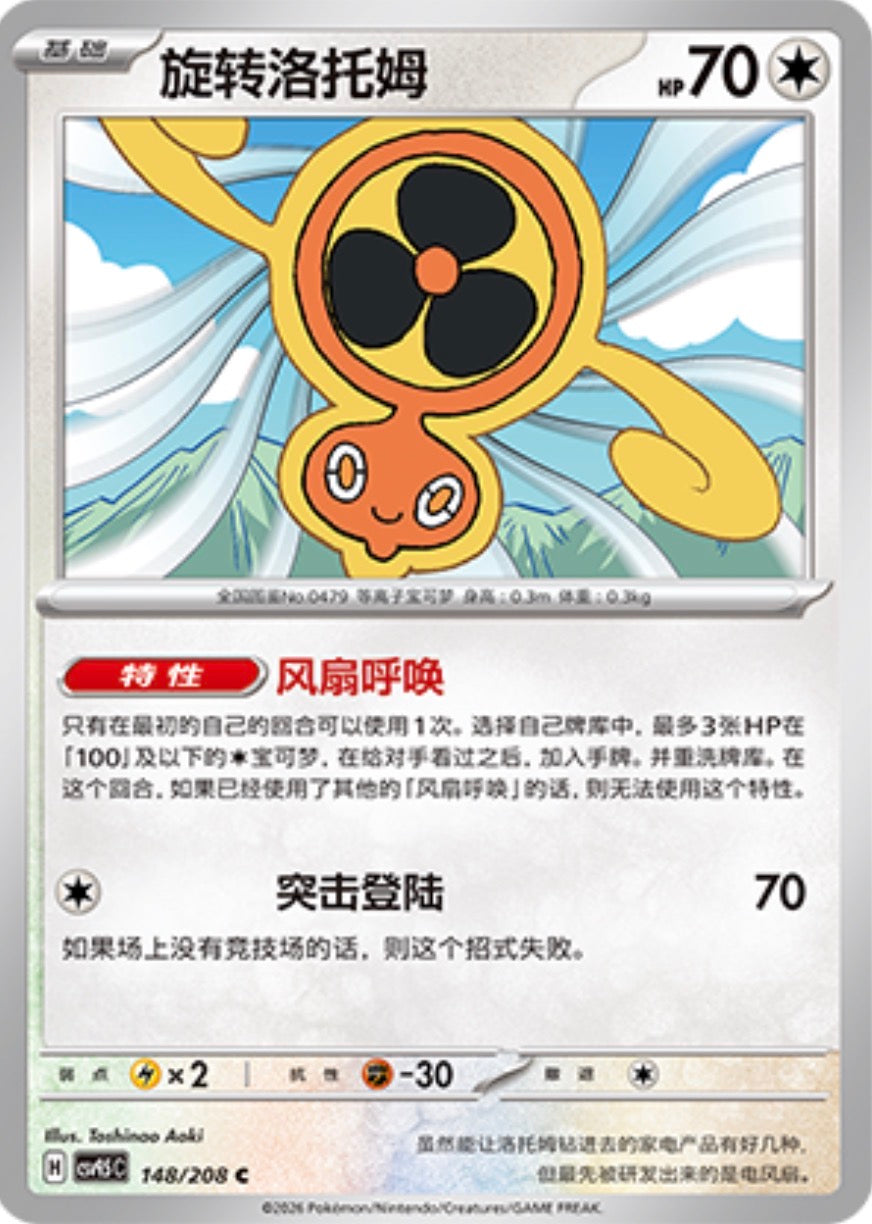 Fan Rotom #148  Terastal Grand Gathering Pokémon card
