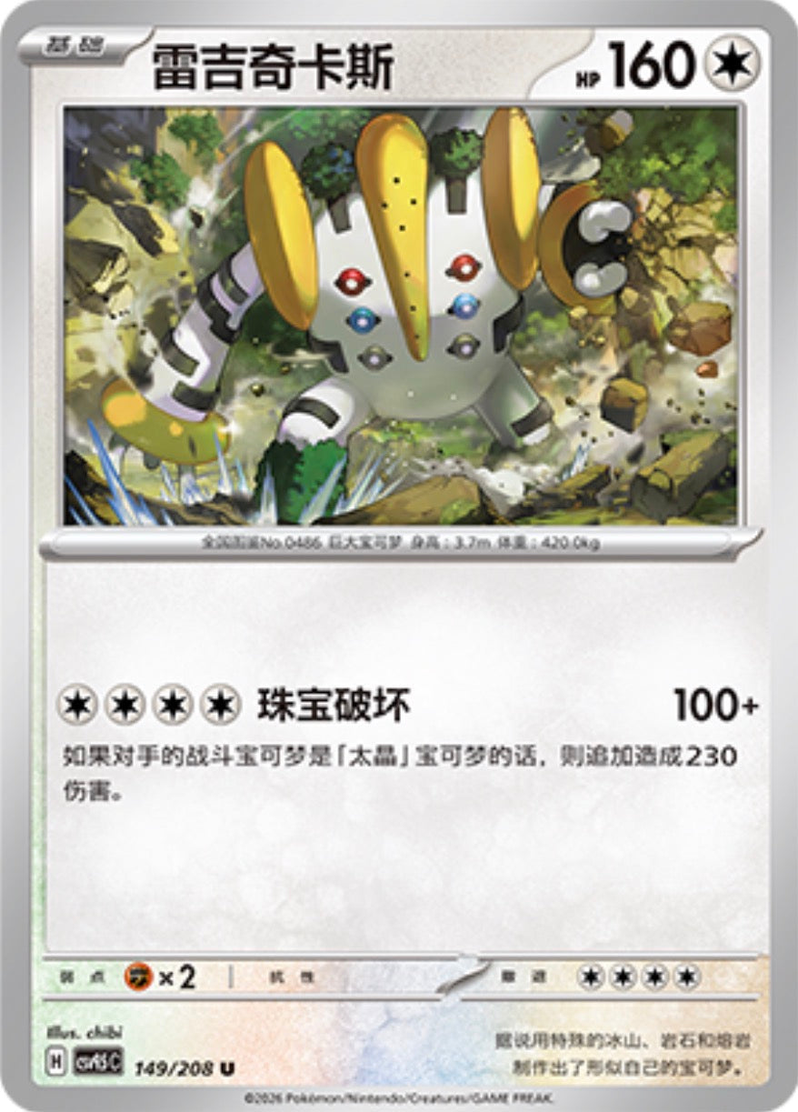 Regigigas #149  Terastal Grand Gathering Pokémon card