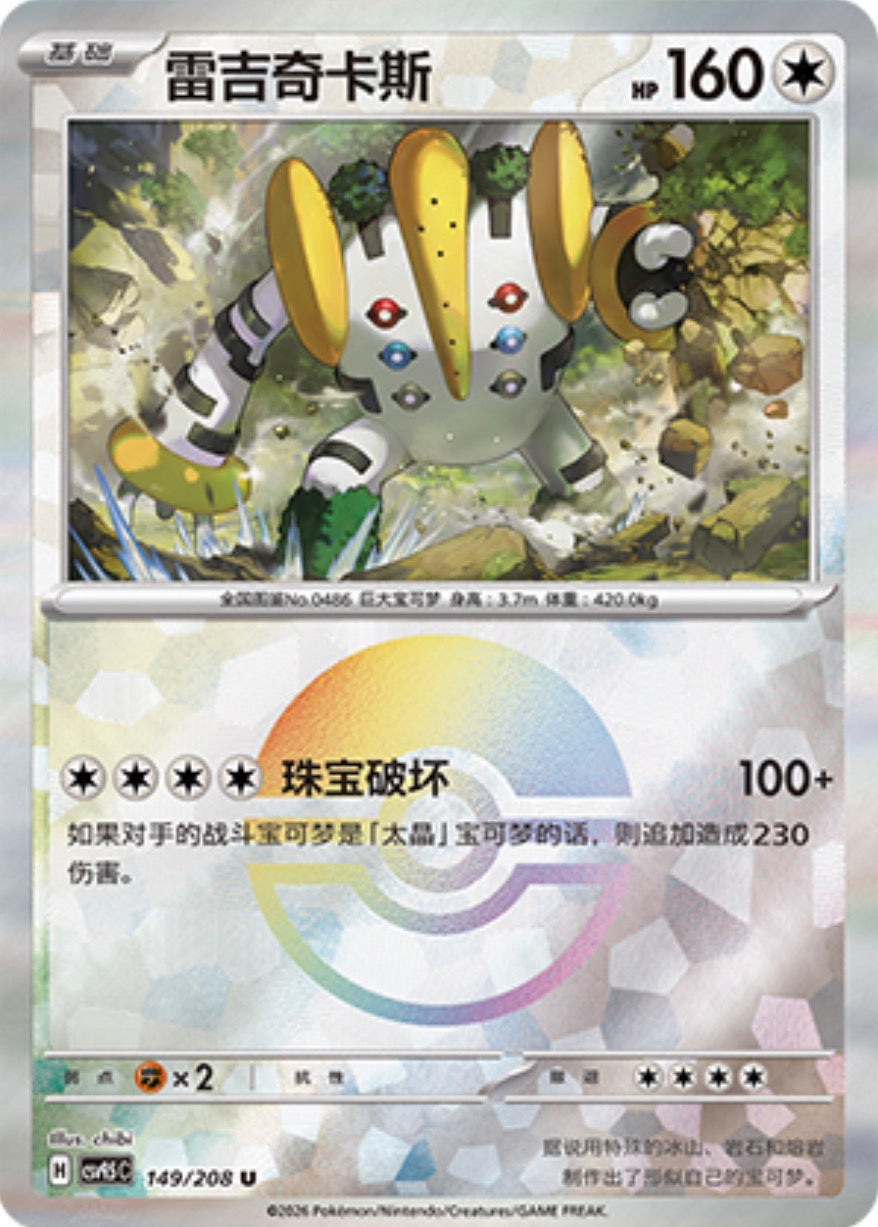 Regigigas #149 Poké Ball Terastal Grand Gathering Pokémon card