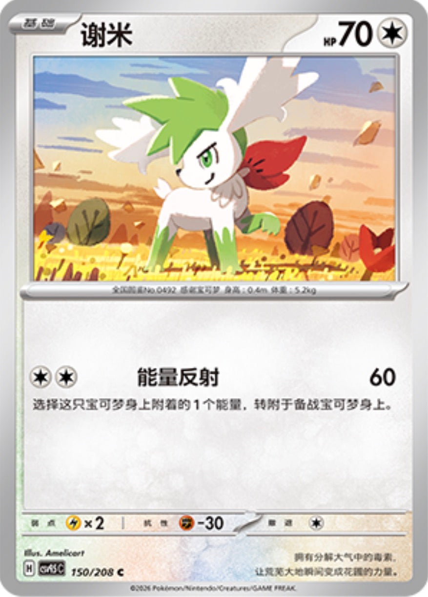 Shaymin #150  Terastal Grand Gathering Pokémon card