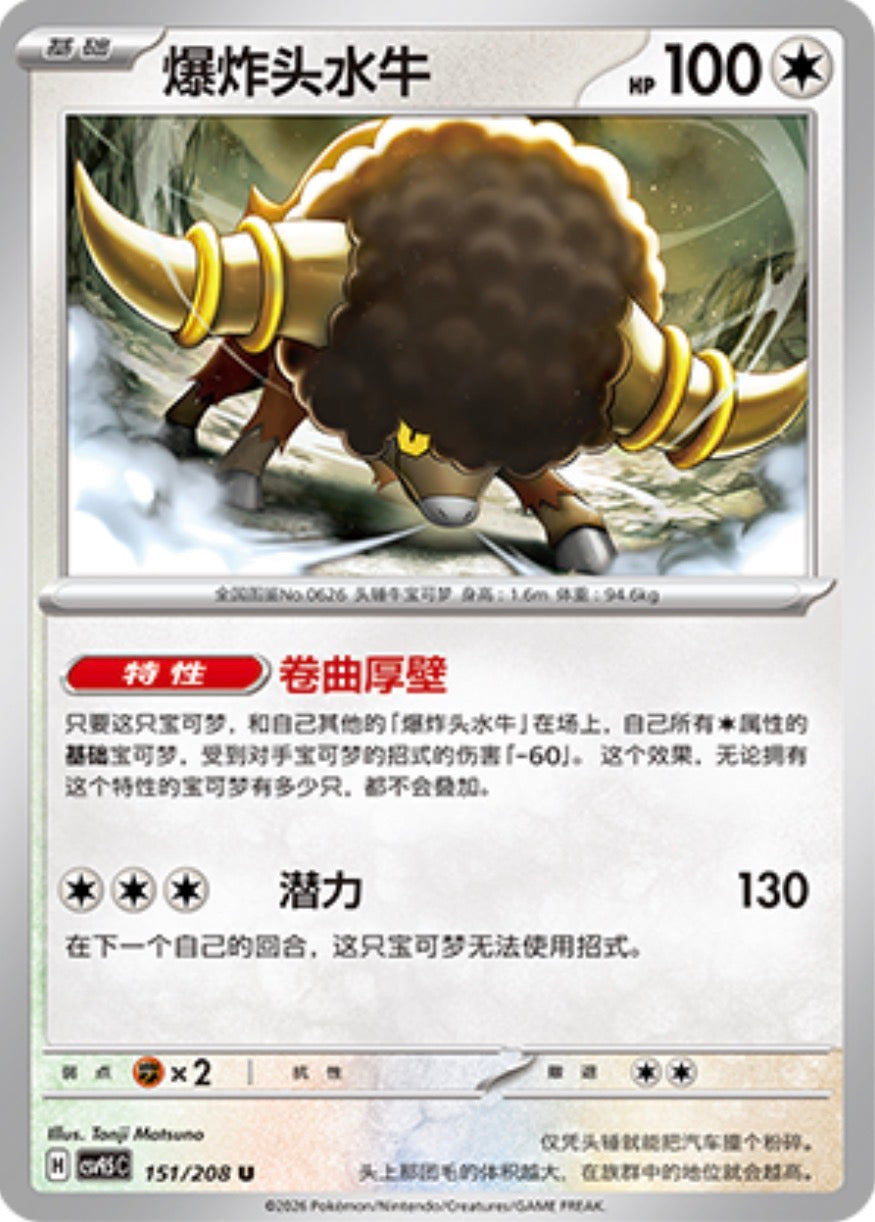 Bouffalant #151  Terastal Grand Gathering Pokémon card