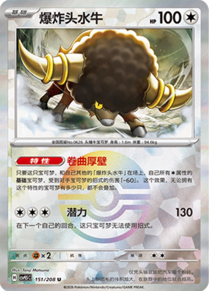 Bouffalant #151 Poké Ball Terastal Grand Gathering Pokémon card