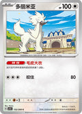 Furfrou #152  Terastal Grand Gathering Pokémon card