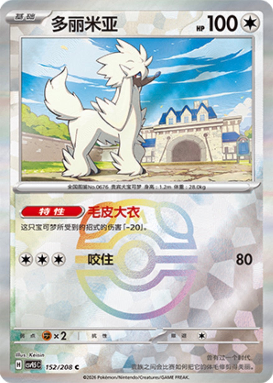 Furfrou #152 Master Ball Terastal Grand Gathering Pokémon card