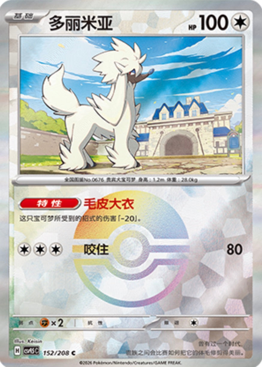Furfrou #152 Poké Ball Terastal Grand Gathering Pokémon card