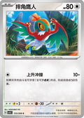 Hawlucha #153  Terastal Grand Gathering Pokémon card