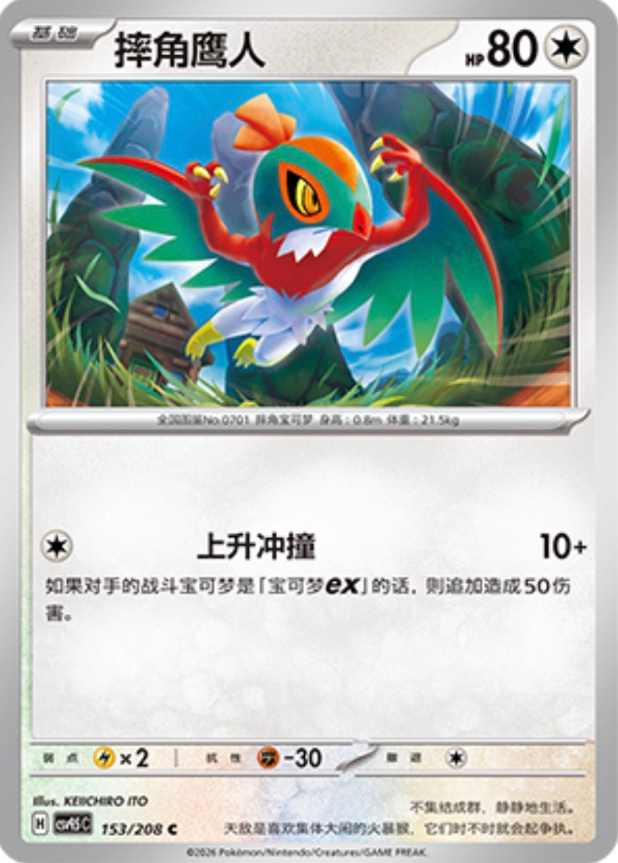 Hawlucha #153  Terastal Grand Gathering Pokémon card