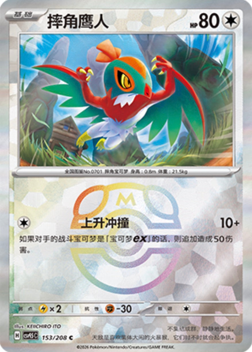 Hawlucha #153 Master Ball Terastal Grand Gathering Pokémon card