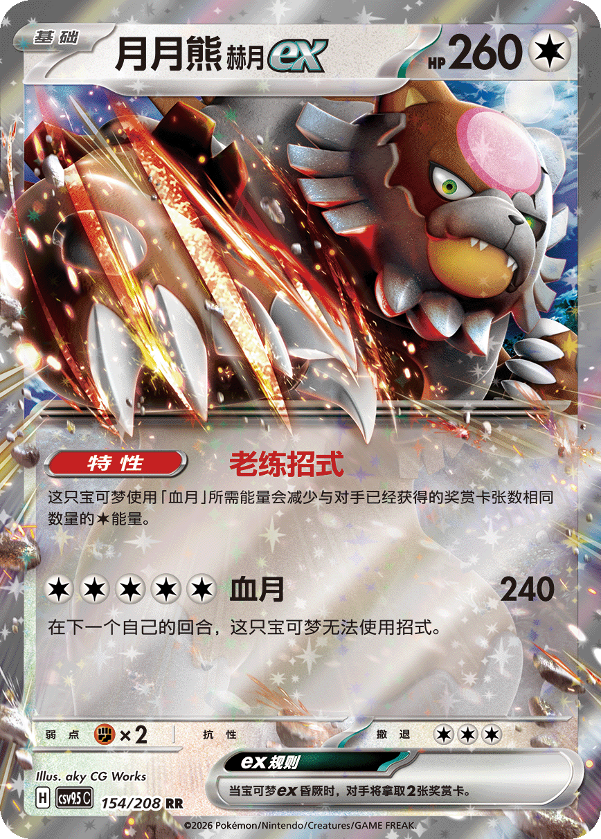 Bloodmoon Ursaluna ex #154  Terastal Grand Gathering Pokémon card