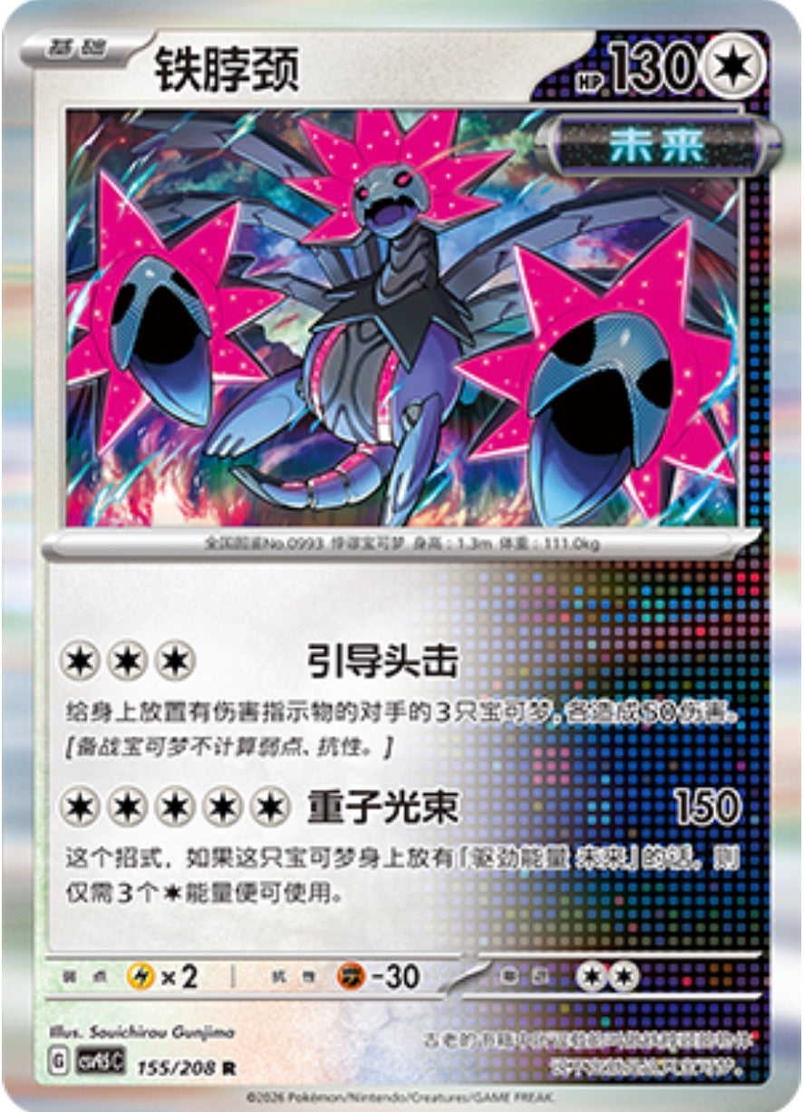 Iron Jugulis #155  Terastal Grand Gathering Pokémon card