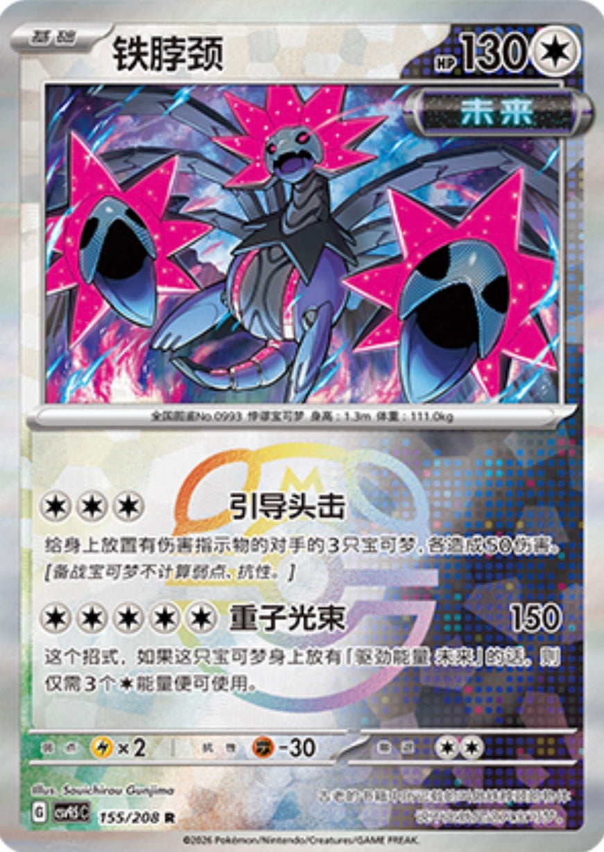 Iron Jugulis #155 Master Ball Terastal Grand Gathering Pokémon card
