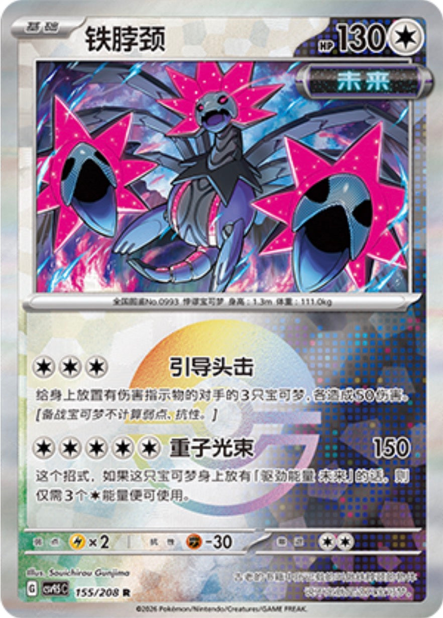 Iron Jugulis #155 Poké Ball Terastal Grand Gathering Pokémon card