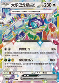 Stellar Terapagos ex #156  Terastal Grand Gathering Pokémon card