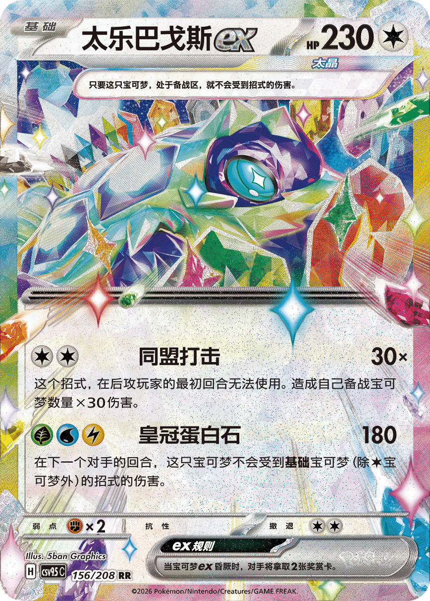 Stellar Terapagos ex #156  Terastal Grand Gathering Pokémon card