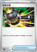 Enhanced Hammer #158  Terastal Grand Gathering Pokémon card