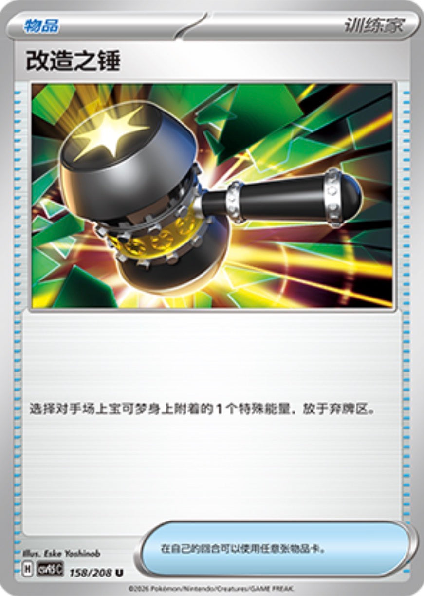 Enhanced Hammer #158  Terastal Grand Gathering Pokémon card