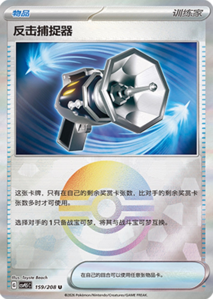 Counter Catcher #159 Poké Ball Terastal Grand Gathering Pokémon card