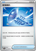 Glass Trumpet #160  Terastal Grand Gathering Pokémon card