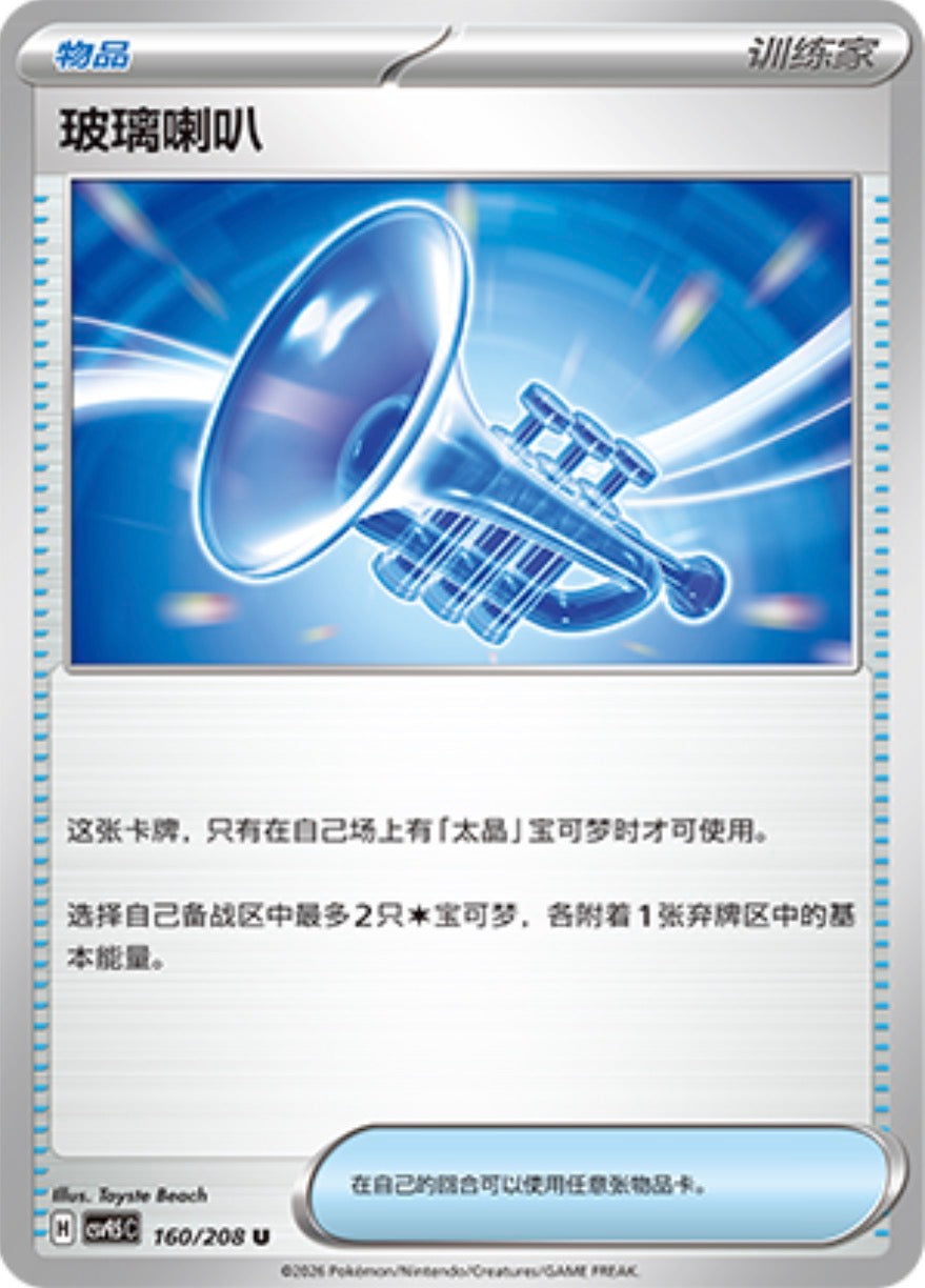 Glass Trumpet #160  Terastal Grand Gathering Pokémon card