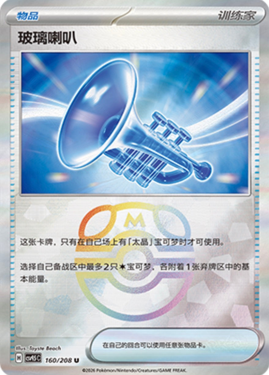 Glass Trumpet #160 Master Ball Terastal Grand Gathering Pokémon card