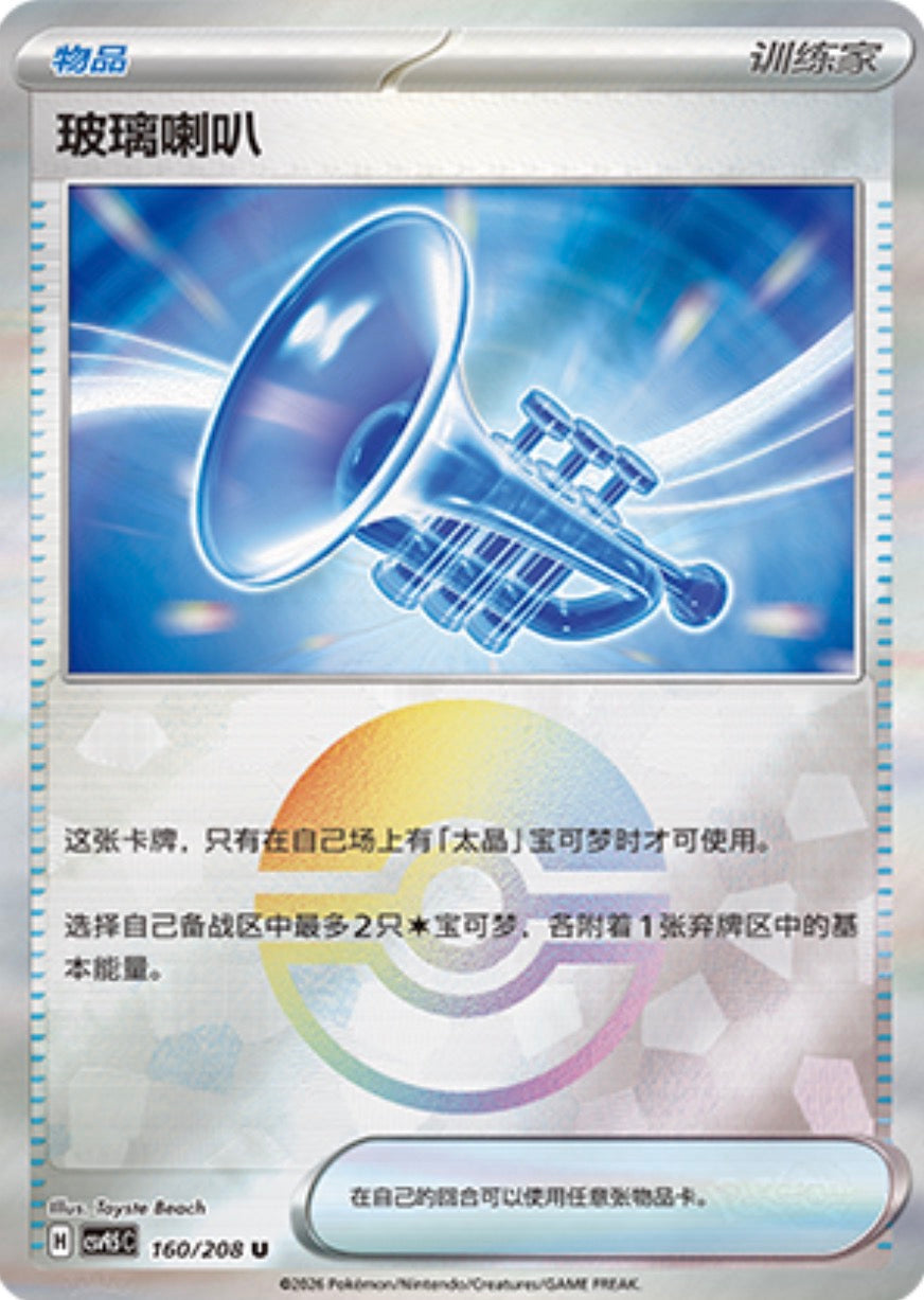 Glass Trumpet #160 Poké Ball Terastal Grand Gathering Pokémon card