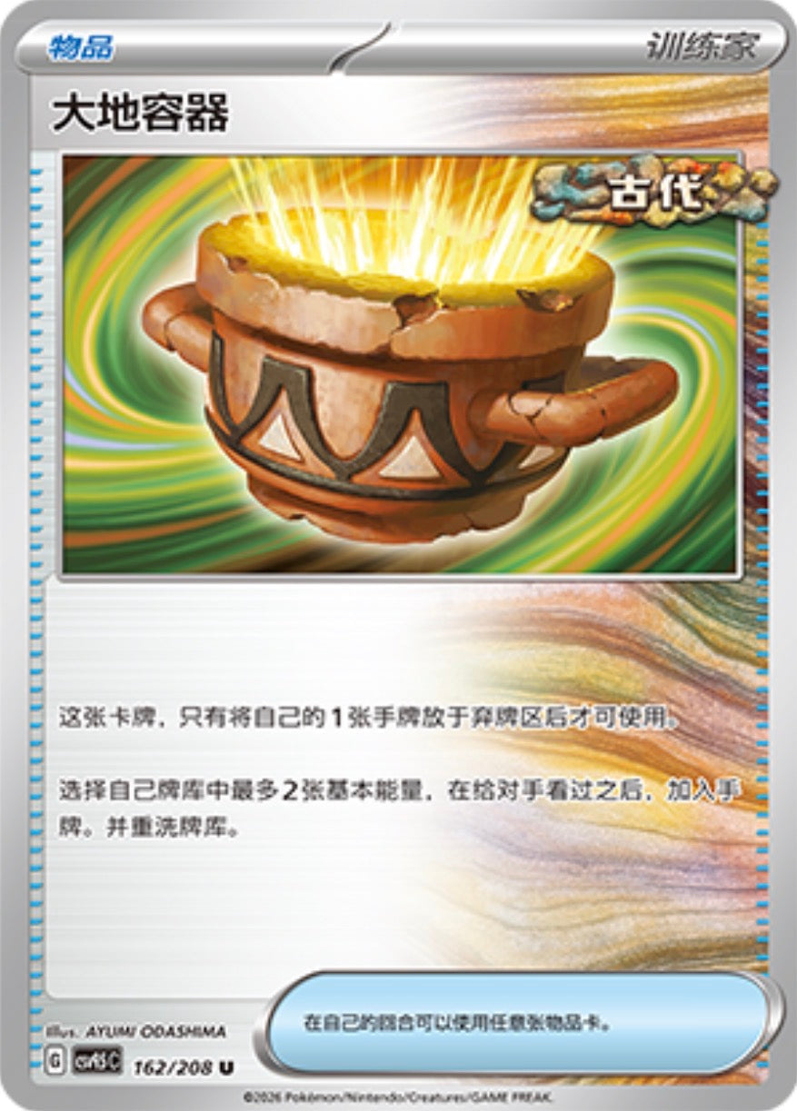 Earthern Vessel #162  Terastal Grand Gathering Pokémon card