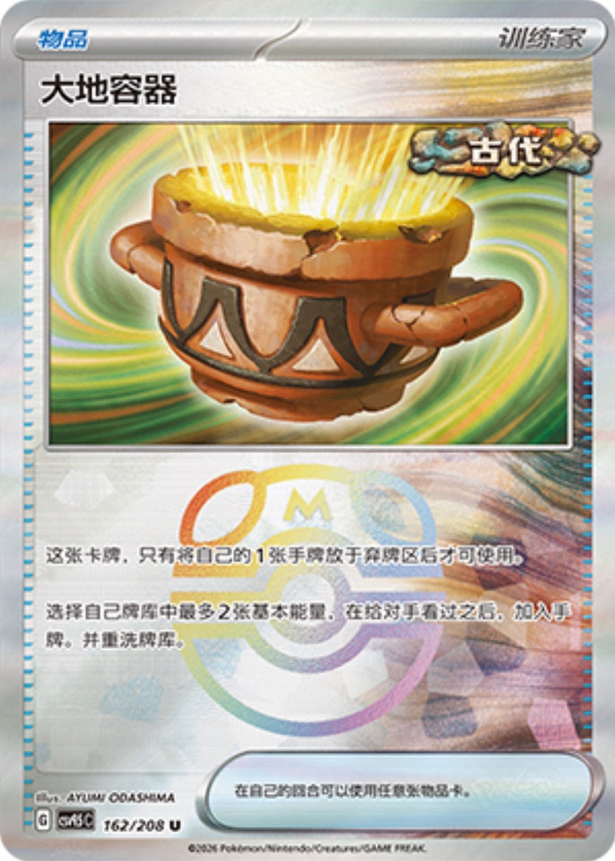 Earthern Vessel #162 Master Ball Terastal Grand Gathering Pokémon card