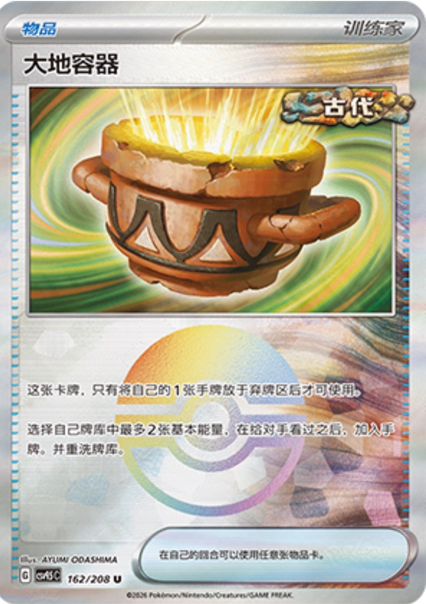 Earthern Vessel #162 Poké Ball Terastal Grand Gathering Pokémon card