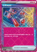 Max Rod #163  Terastal Grand Gathering Pokémon card