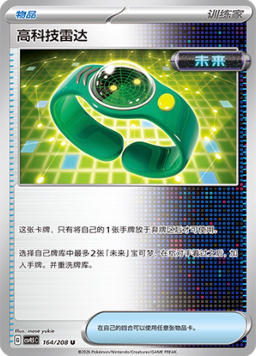 Techno Radar #164  Terastal Grand Gathering Pokémon card