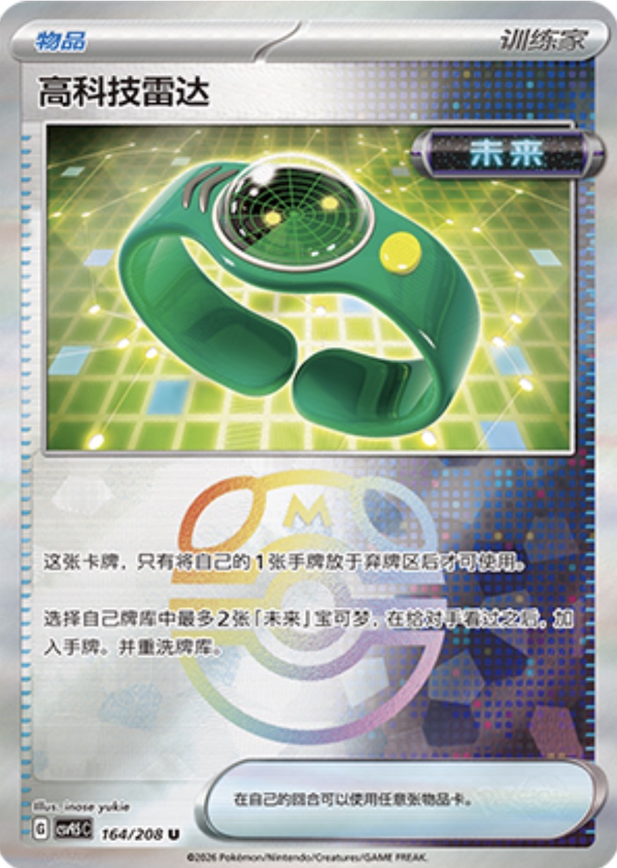 Techno Radar #164 Master Ball Terastal Grand Gathering Pokémon card