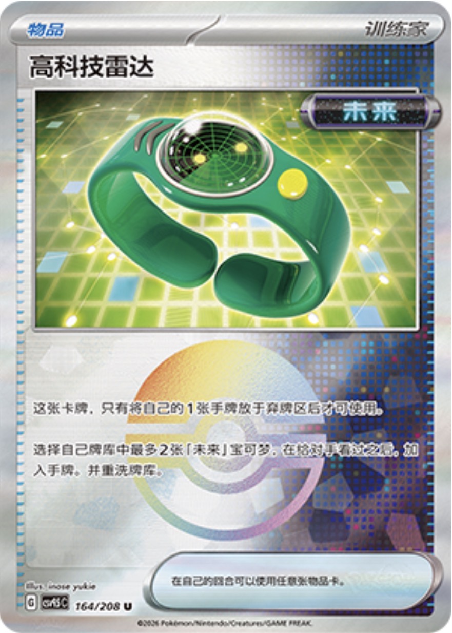 Techno Radar #164 Poké Ball Terastal Grand Gathering Pokémon card