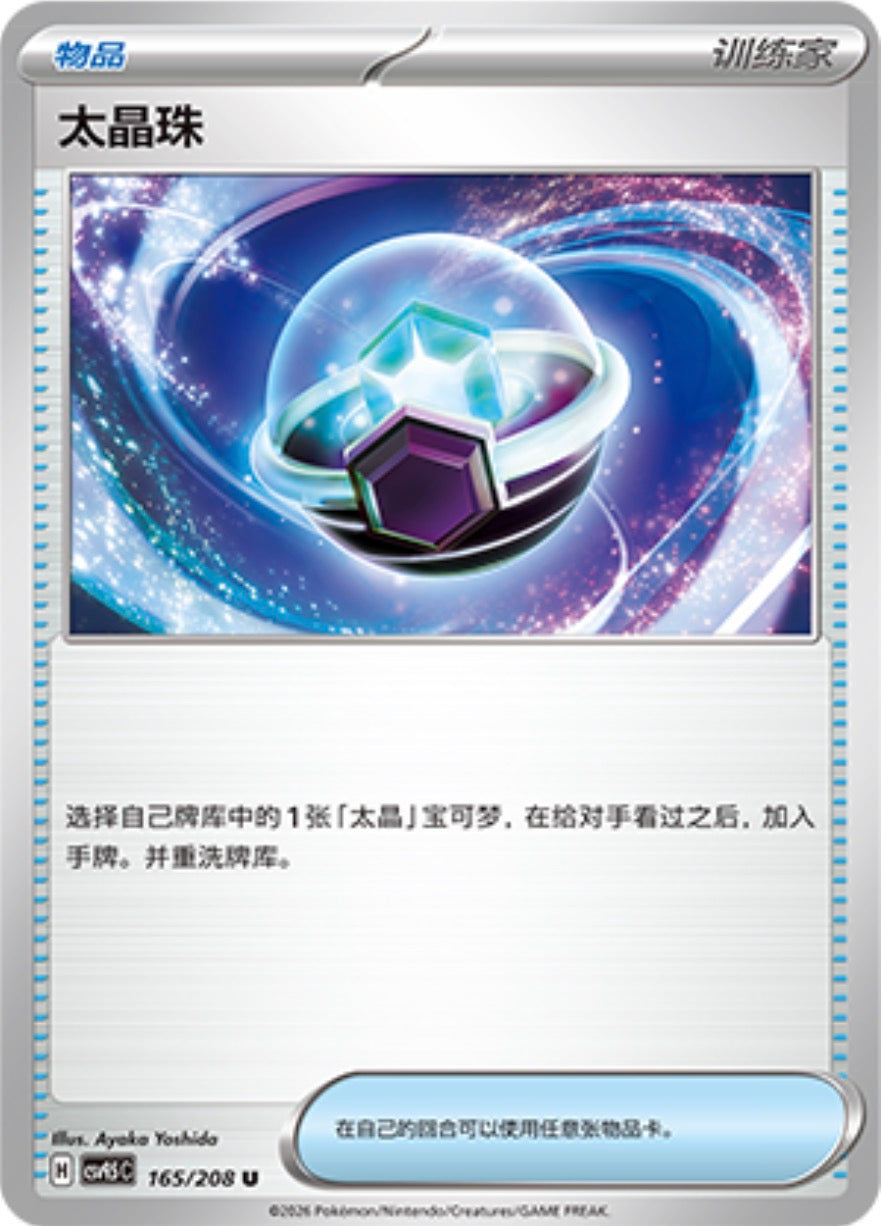 Tera Orb #165  Terastal Grand Gathering Pokémon card